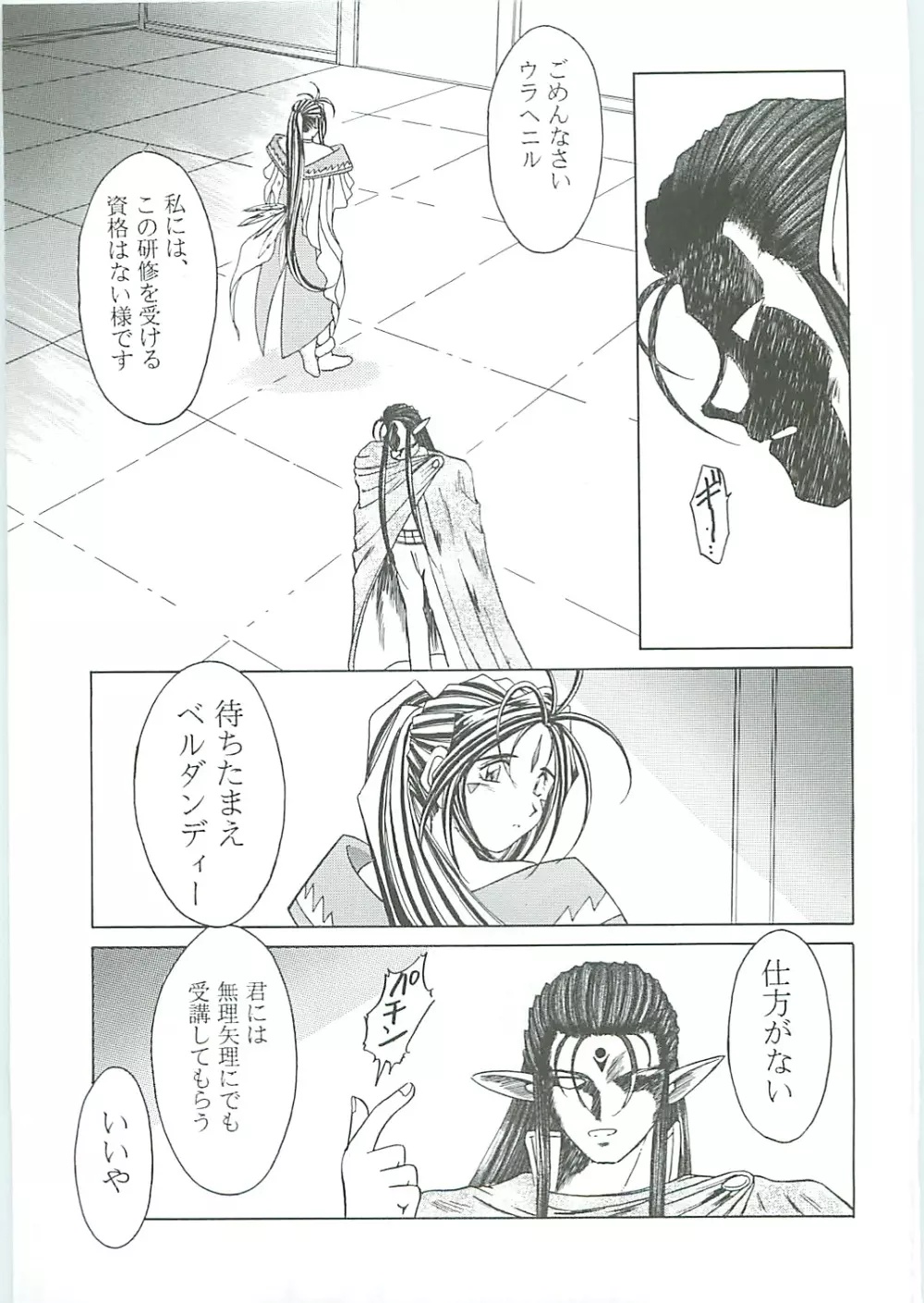 ああっ女神さまがっ 総集編III - page25