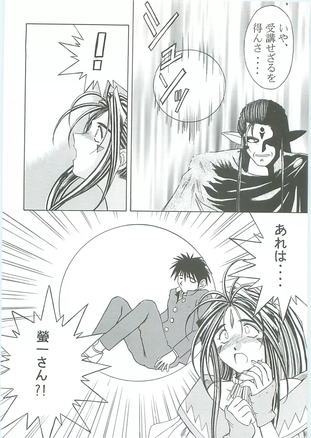ああっ女神さまがっ 総集編III - page26