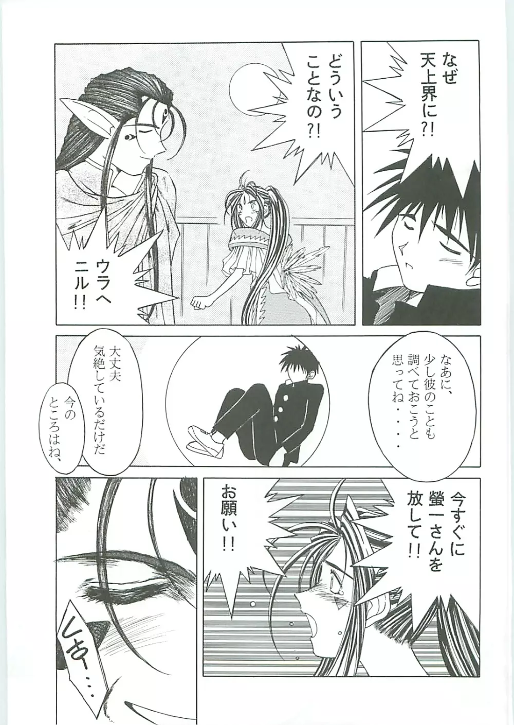 ああっ女神さまがっ 総集編III - page27