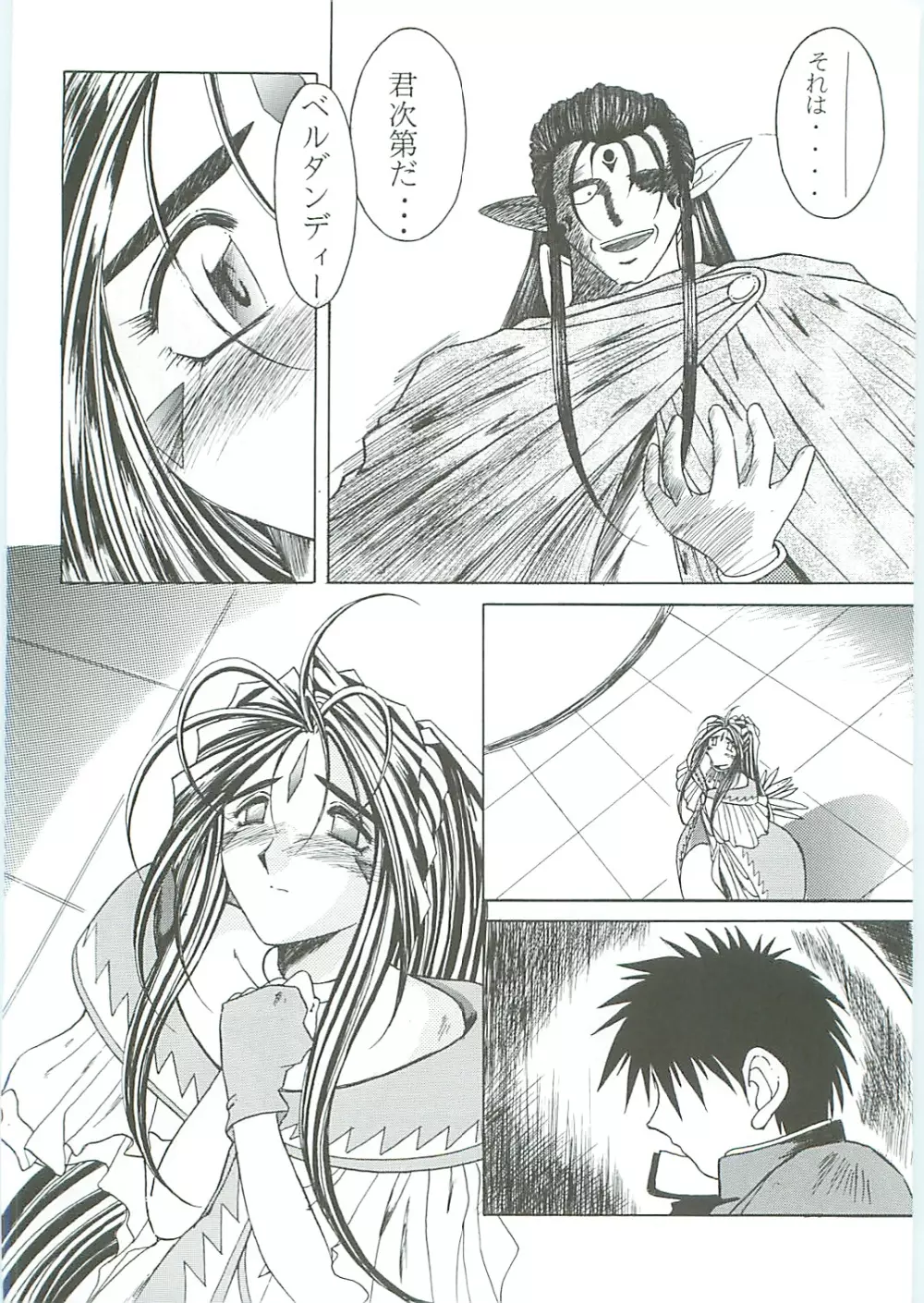 ああっ女神さまがっ 総集編III - page28