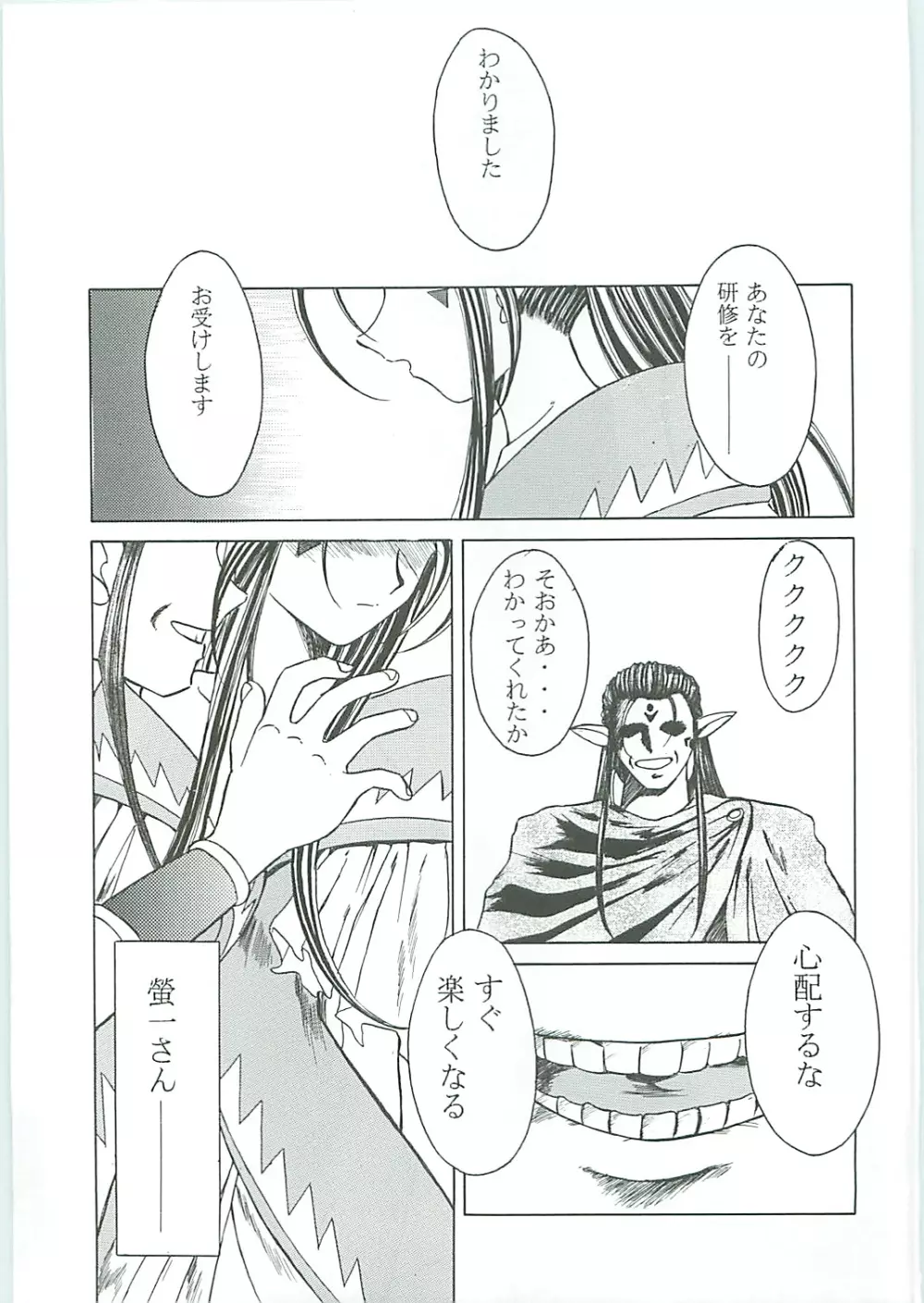 ああっ女神さまがっ 総集編III - page29