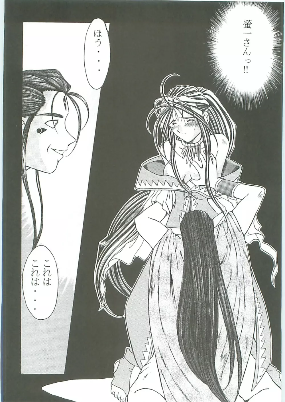 ああっ女神さまがっ 総集編III - page30