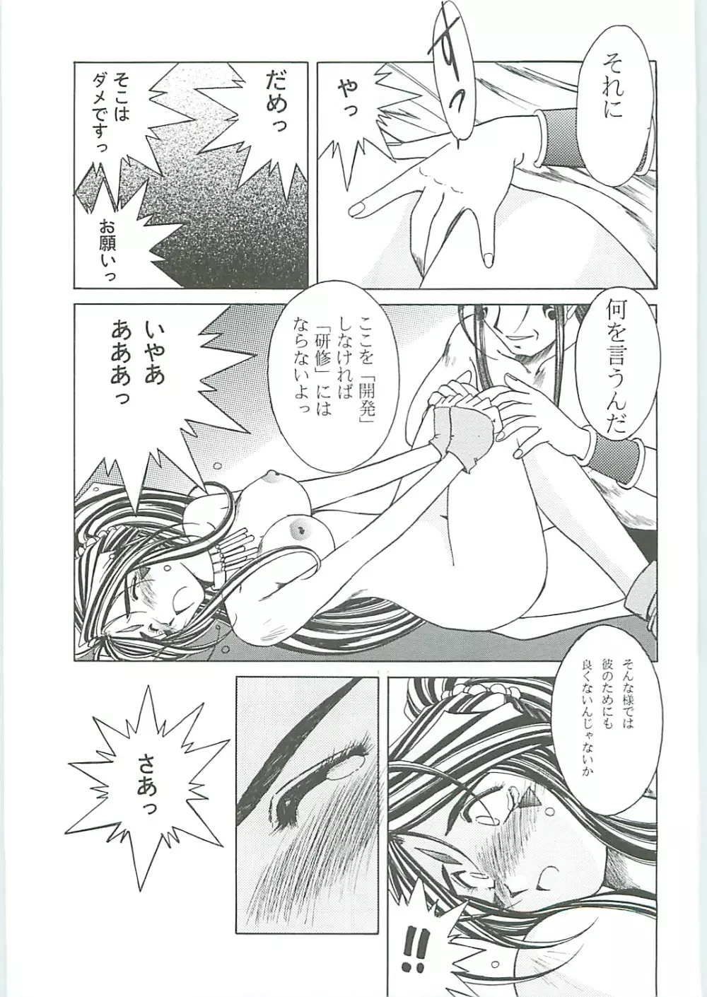 ああっ女神さまがっ 総集編III - page33