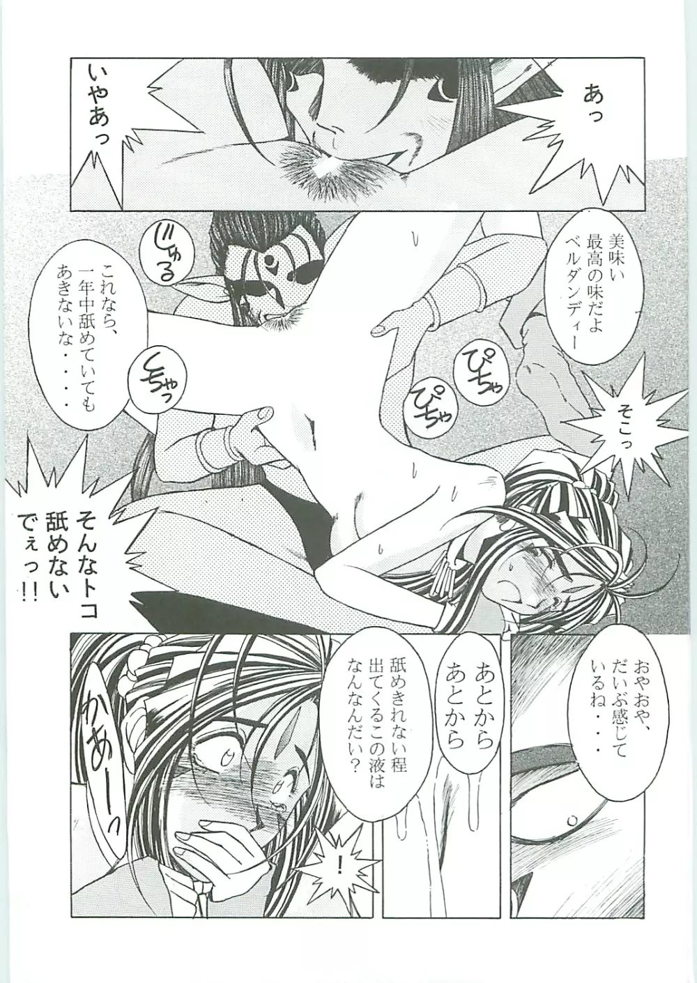ああっ女神さまがっ 総集編III - page35