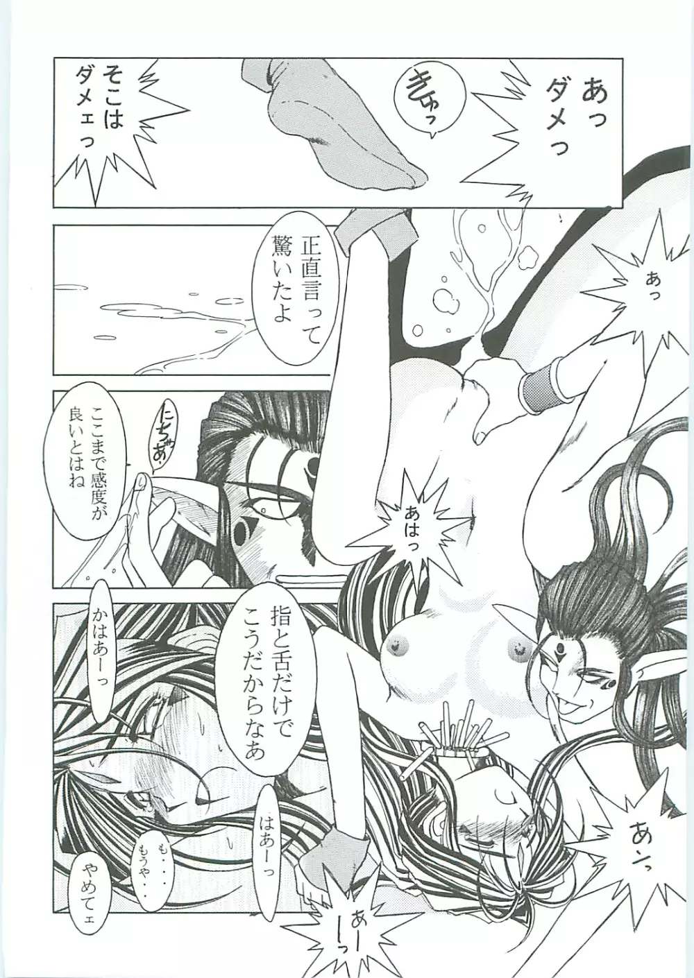 ああっ女神さまがっ 総集編III - page36