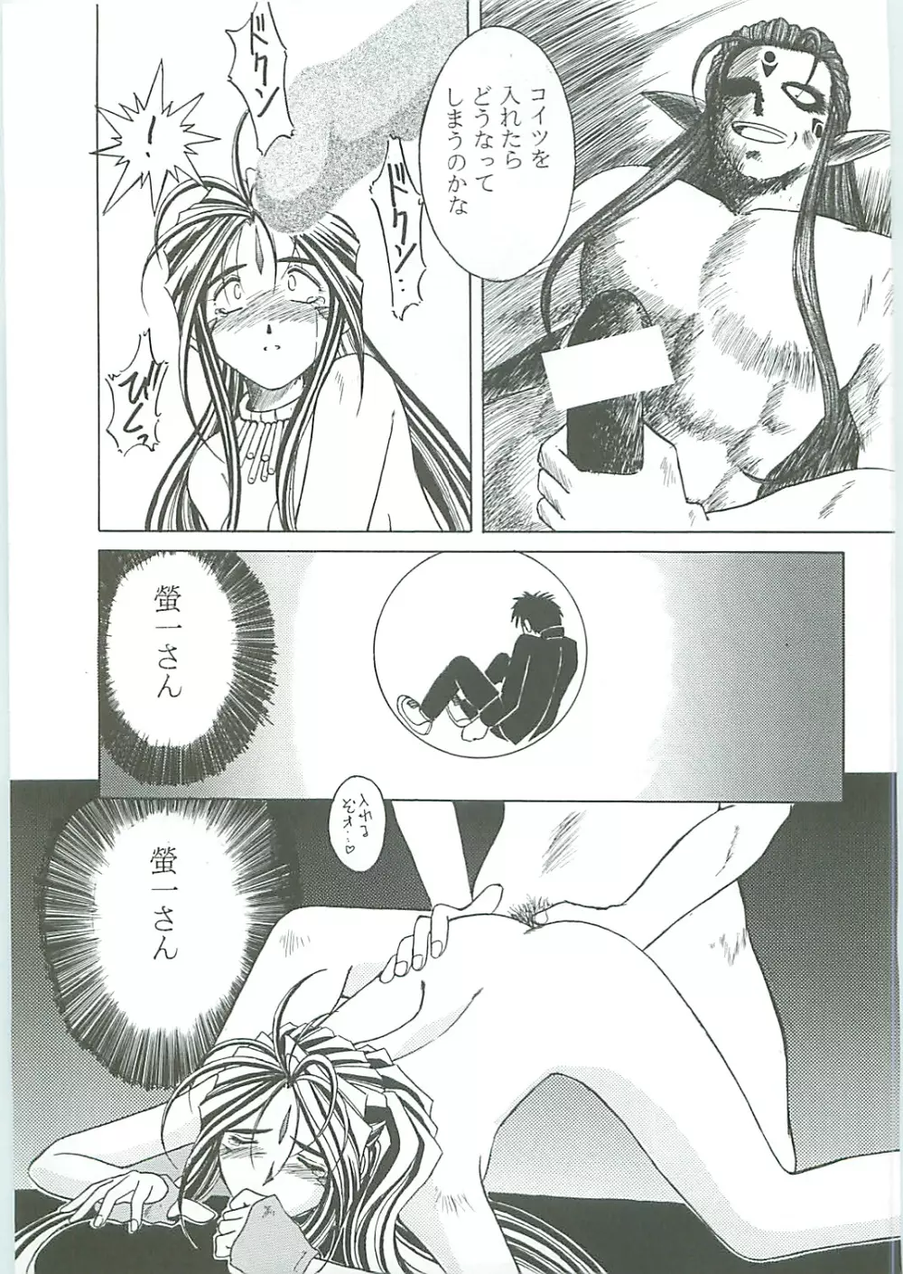 ああっ女神さまがっ 総集編III - page37