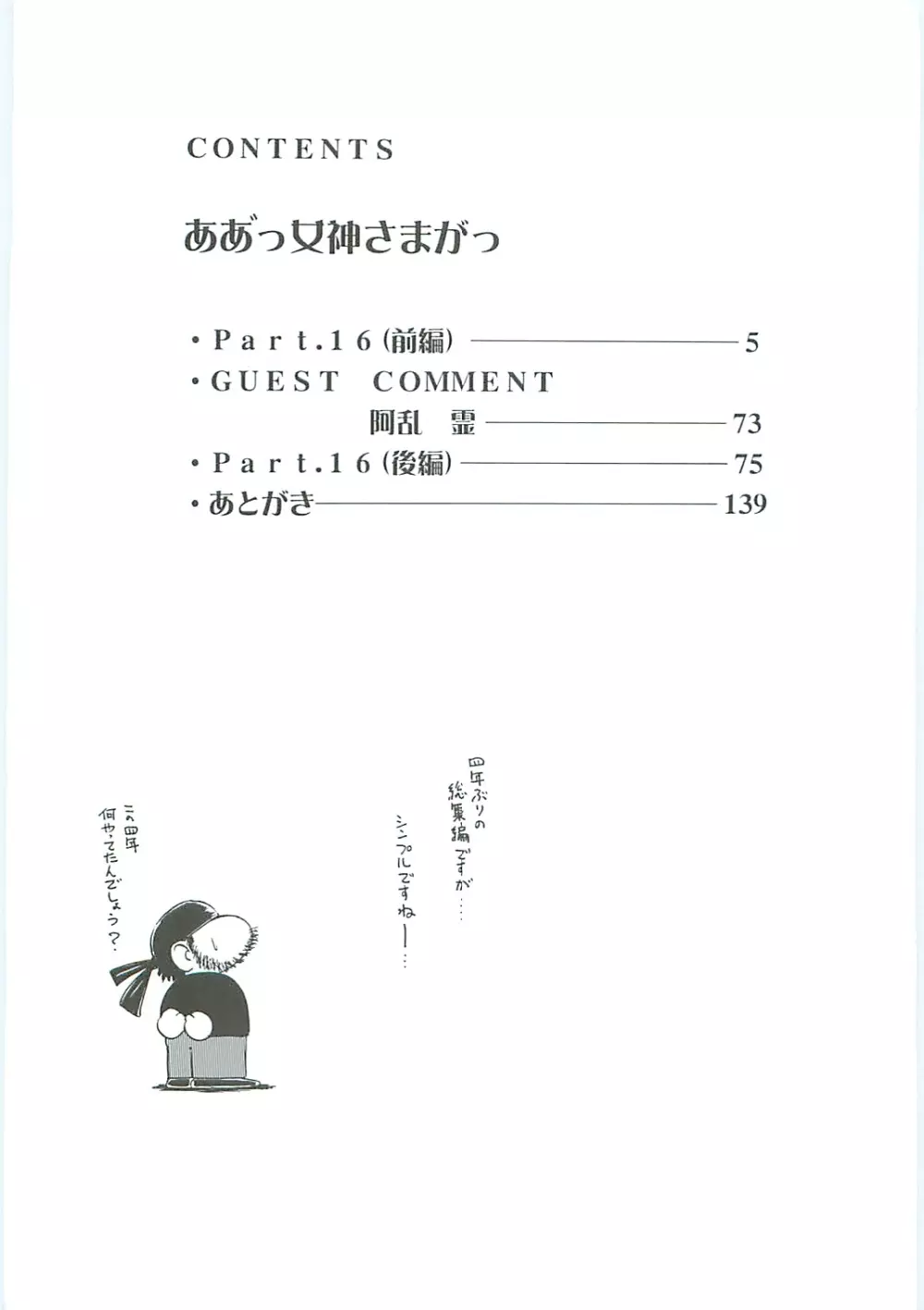 ああっ女神さまがっ 総集編III - page4