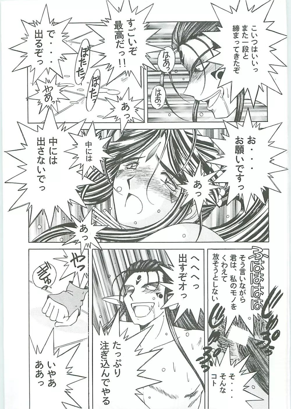 ああっ女神さまがっ 総集編III - page41