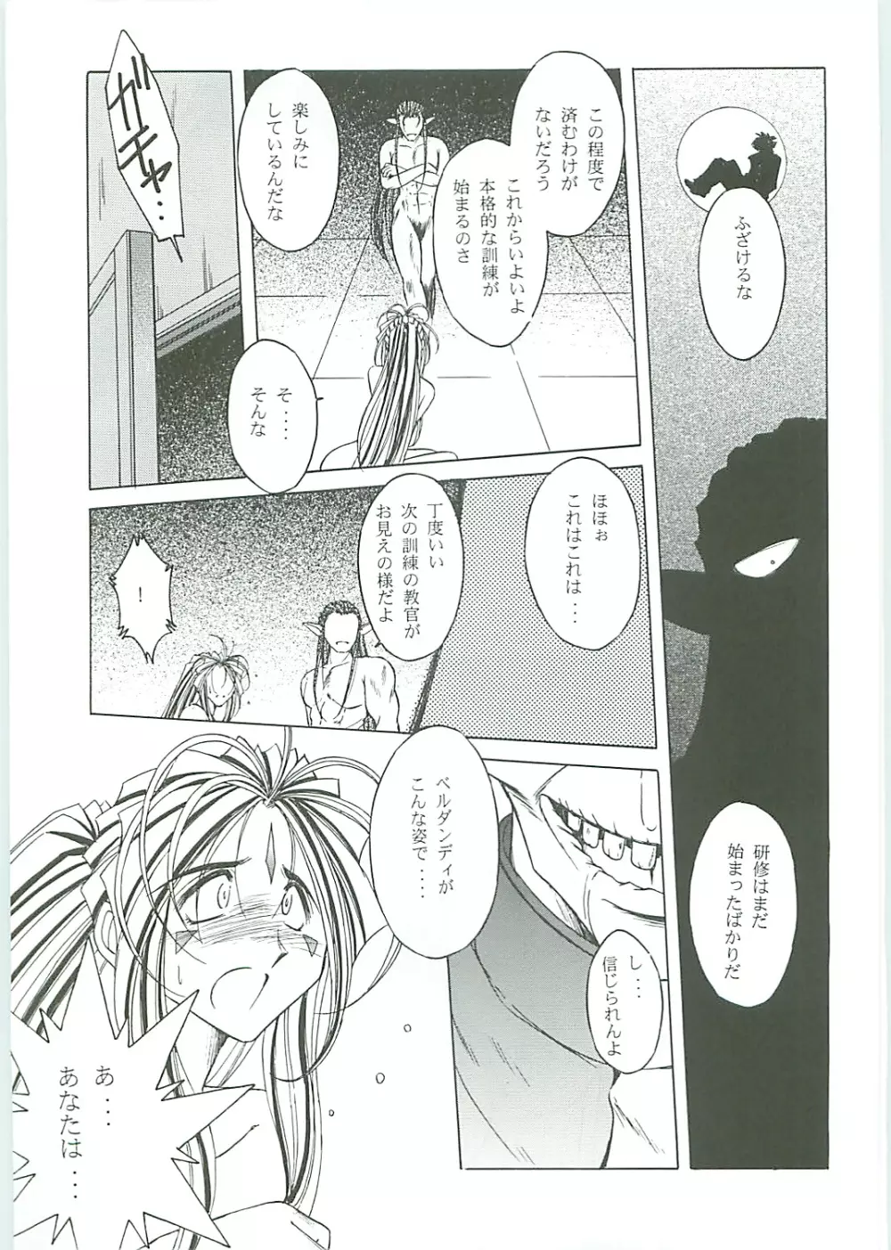 ああっ女神さまがっ 総集編III - page45