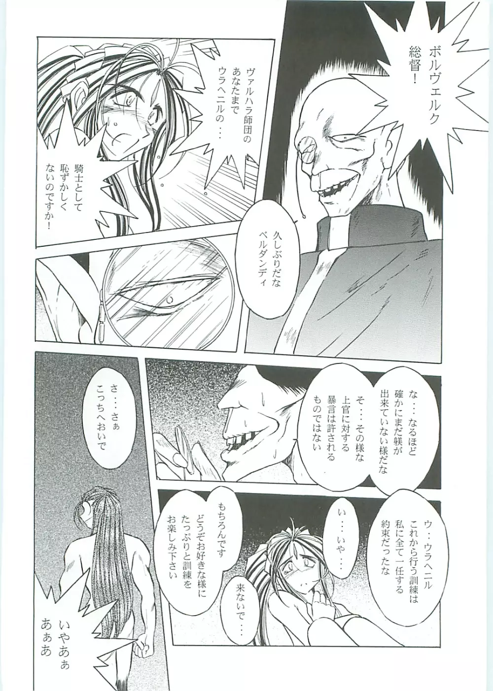 ああっ女神さまがっ 総集編III - page46
