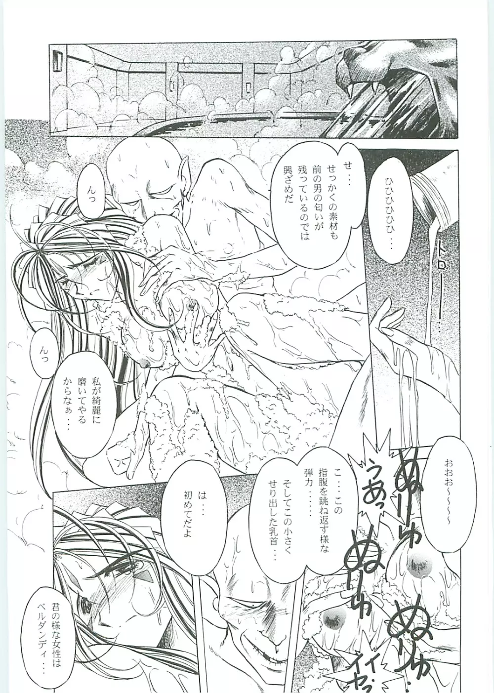 ああっ女神さまがっ 総集編III - page47