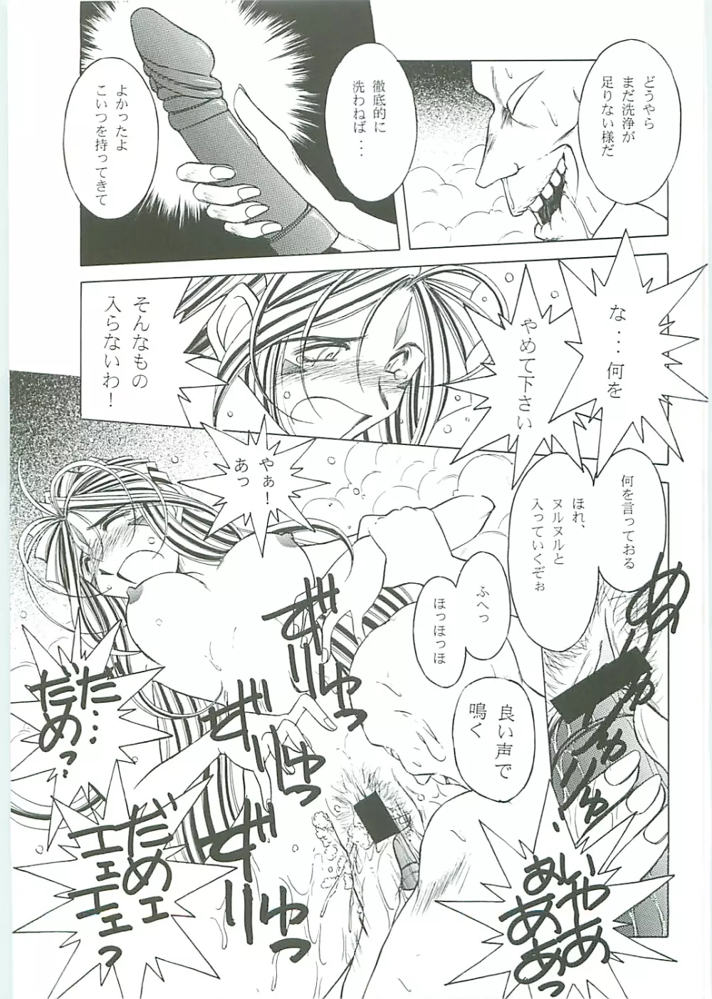 ああっ女神さまがっ 総集編III - page49