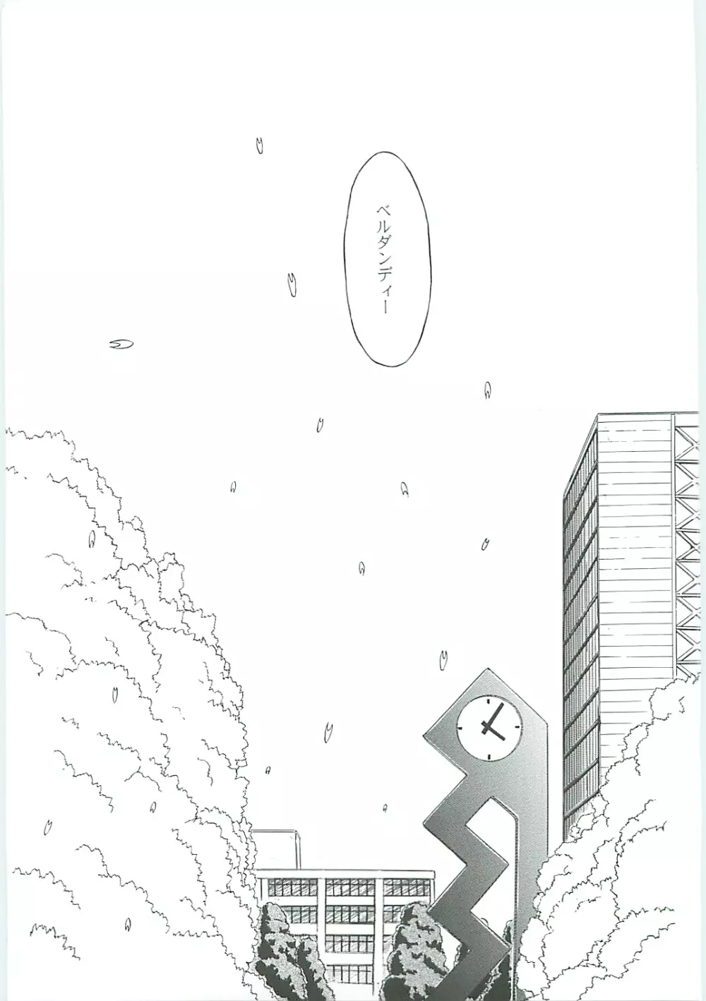 ああっ女神さまがっ 総集編III - page5