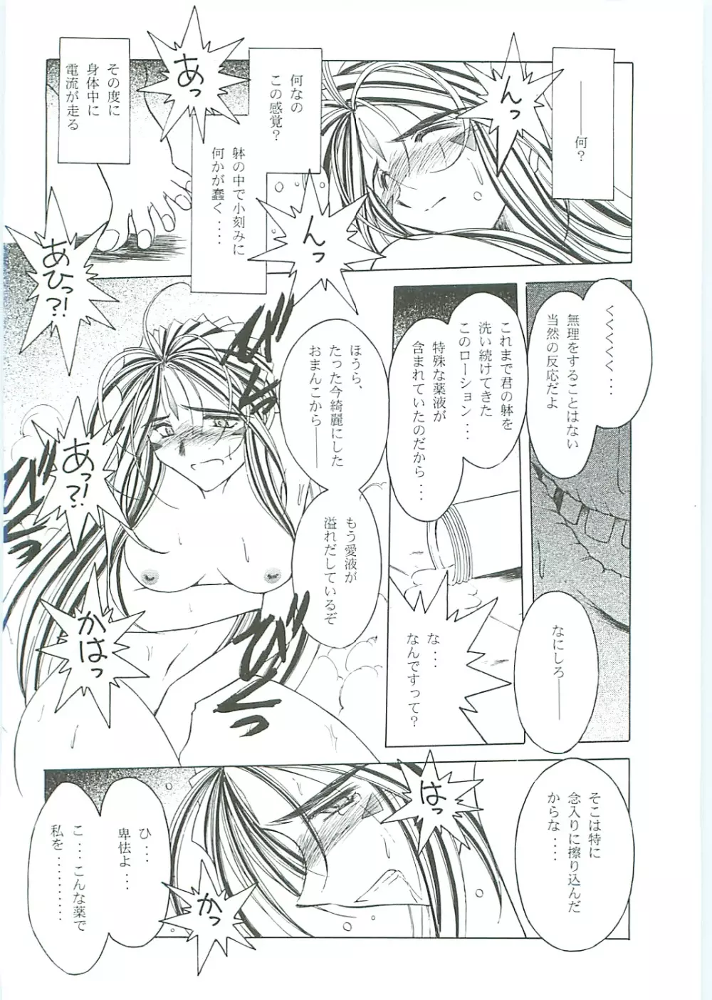 ああっ女神さまがっ 総集編III - page50