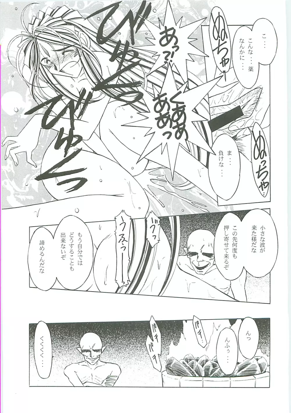 ああっ女神さまがっ 総集編III - page51