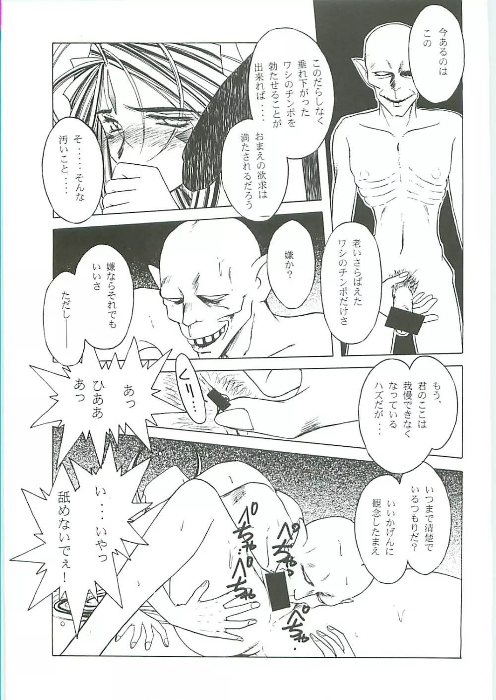 ああっ女神さまがっ 総集編III - page53