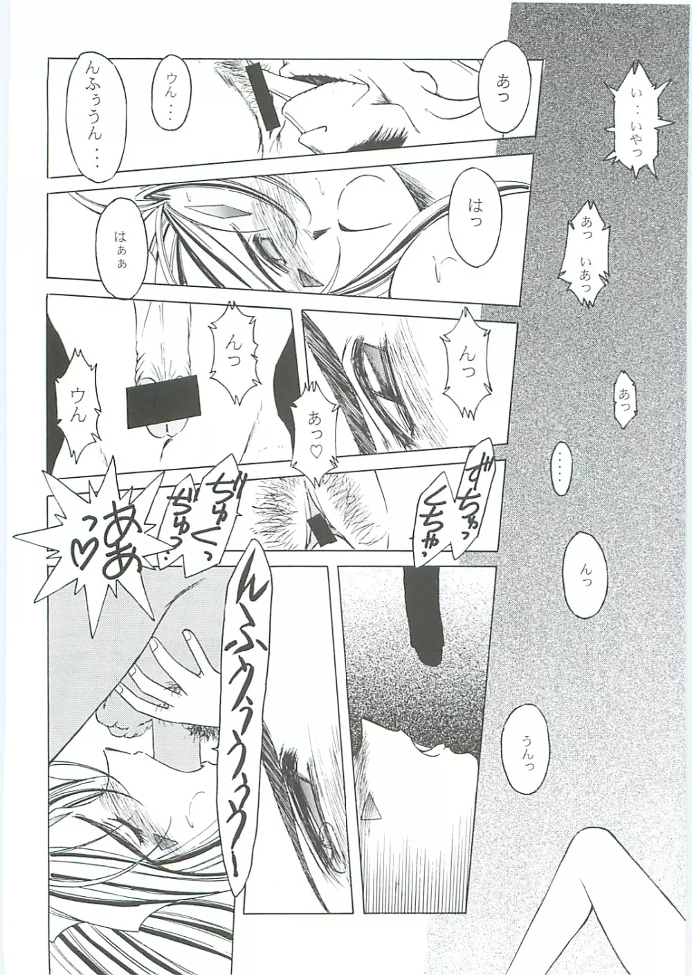 ああっ女神さまがっ 総集編III - page54