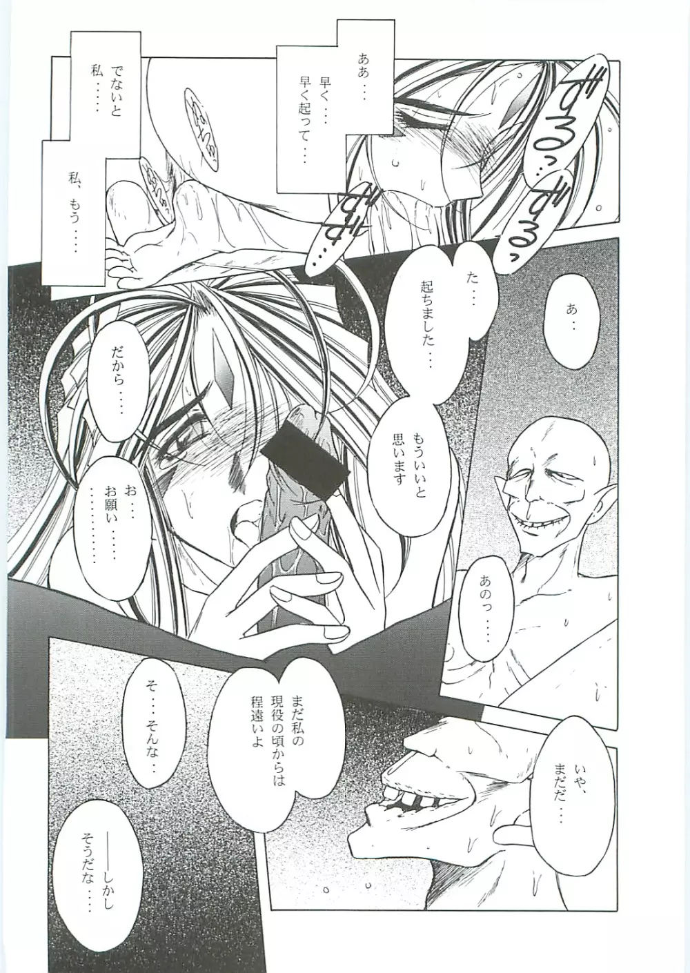 ああっ女神さまがっ 総集編III - page56