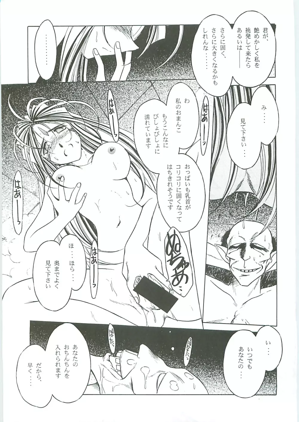ああっ女神さまがっ 総集編III - page57