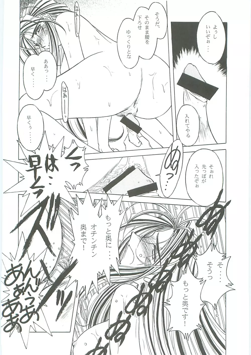 ああっ女神さまがっ 総集編III - page58
