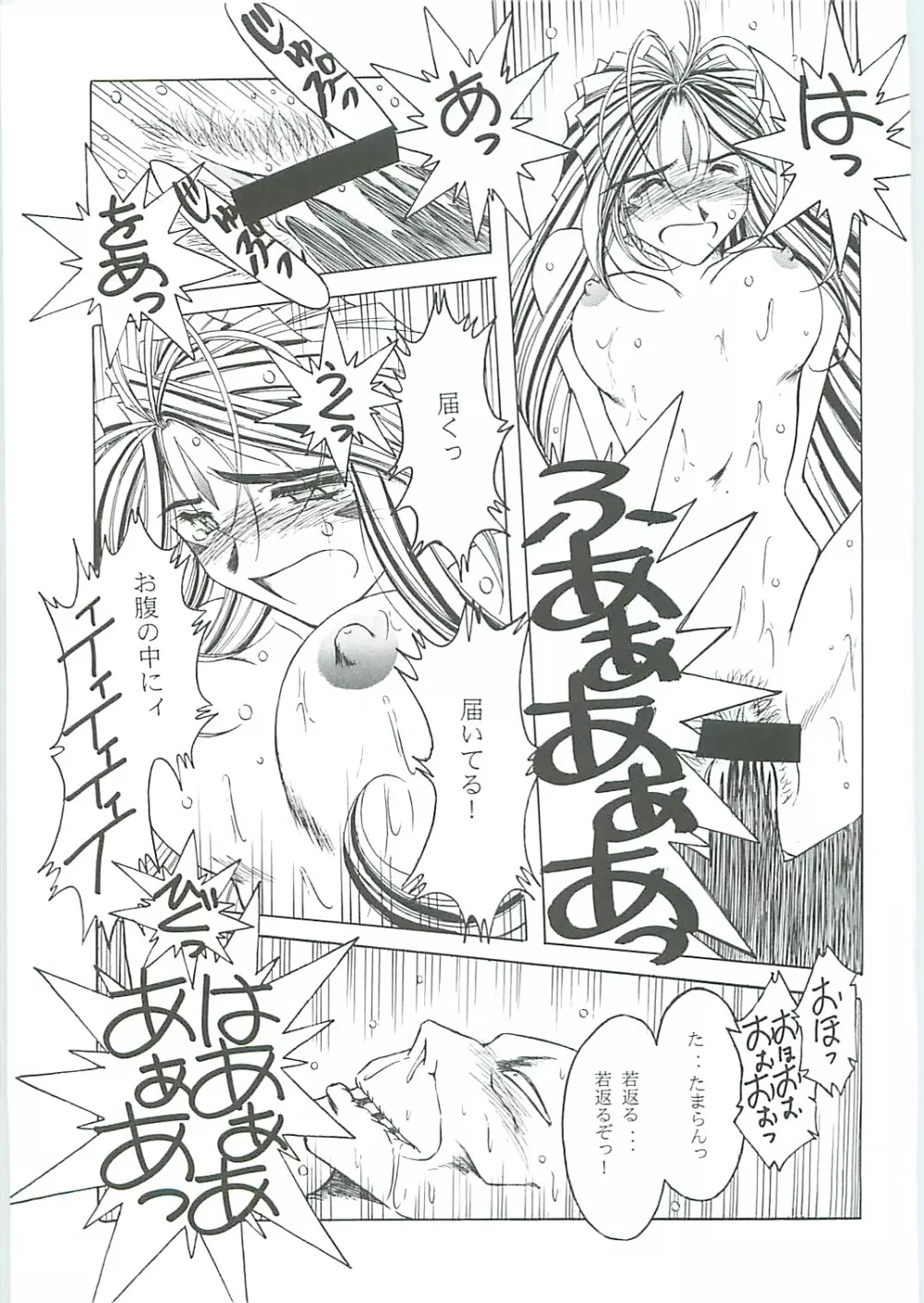 ああっ女神さまがっ 総集編III - page59