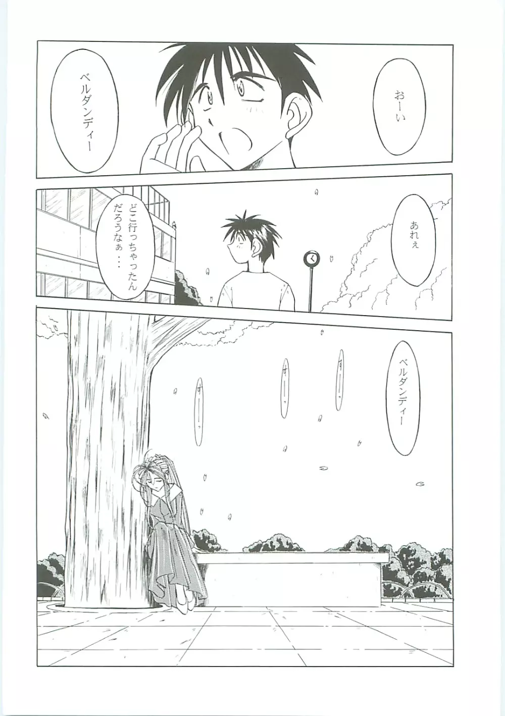 ああっ女神さまがっ 総集編III - page6