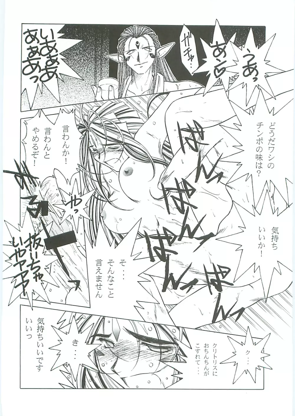 ああっ女神さまがっ 総集編III - page60