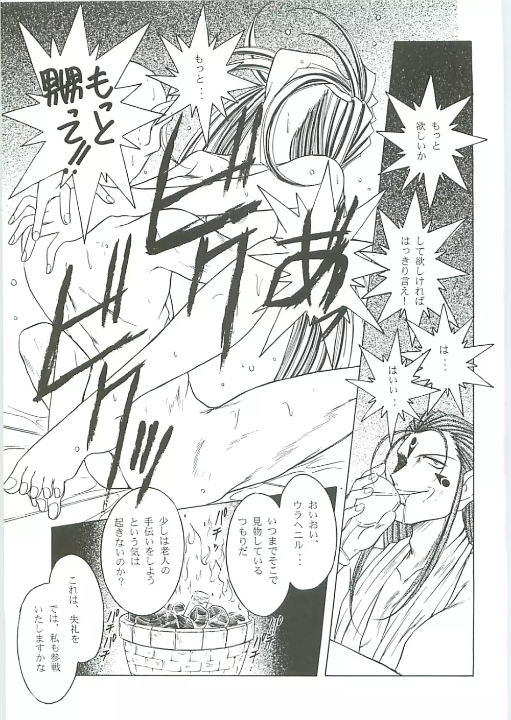 ああっ女神さまがっ 総集編III - page61