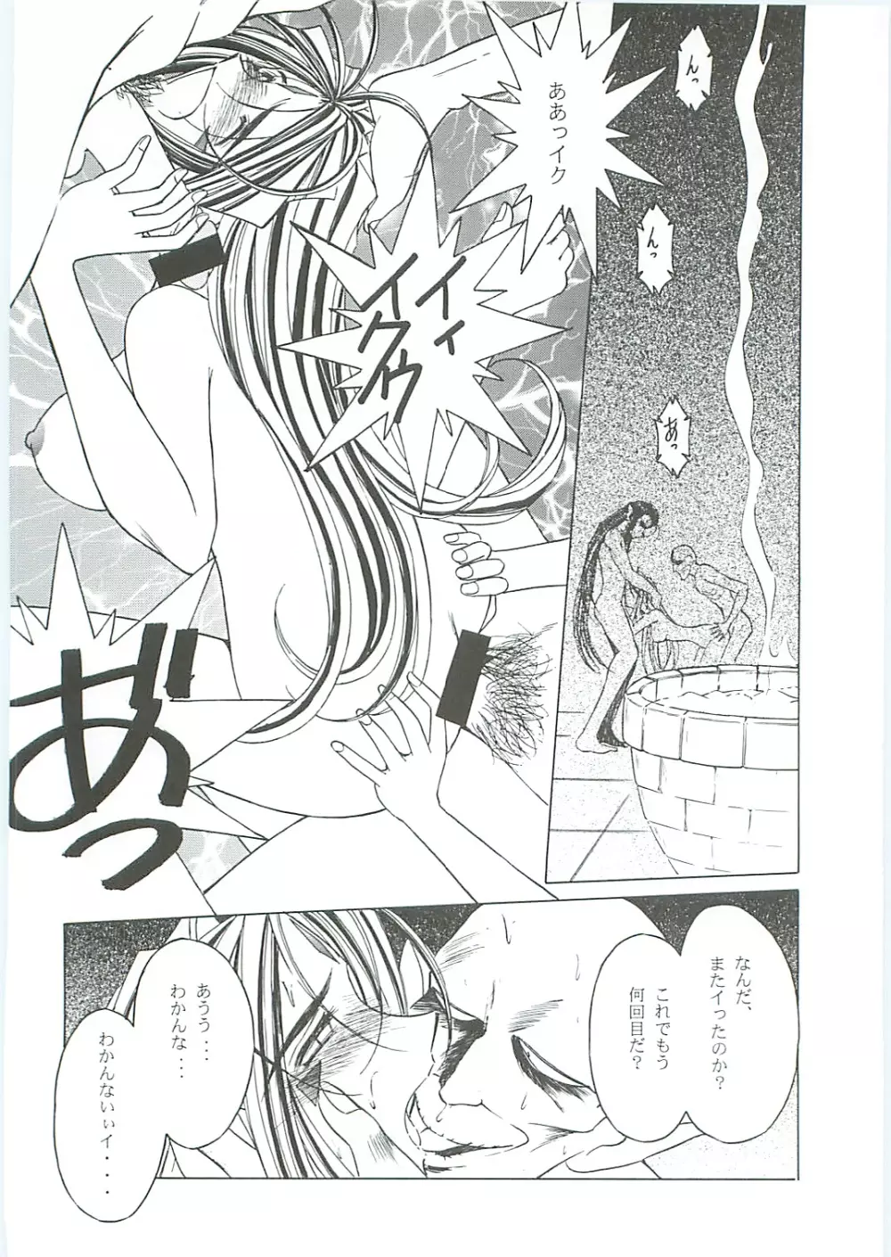 ああっ女神さまがっ 総集編III - page62
