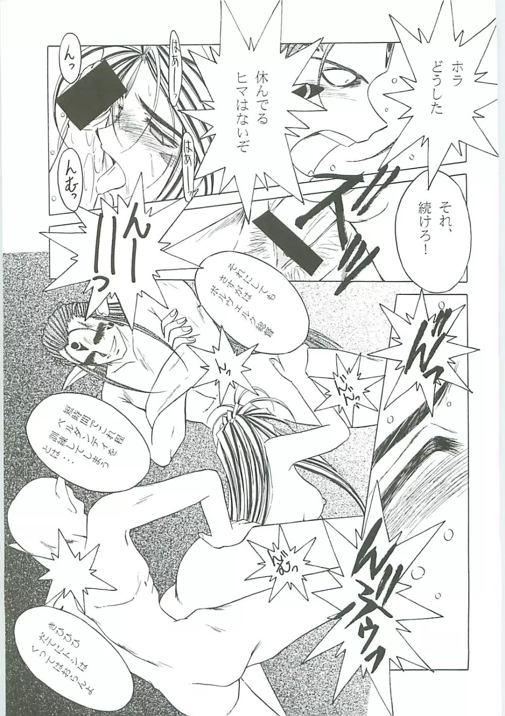 ああっ女神さまがっ 総集編III - page63
