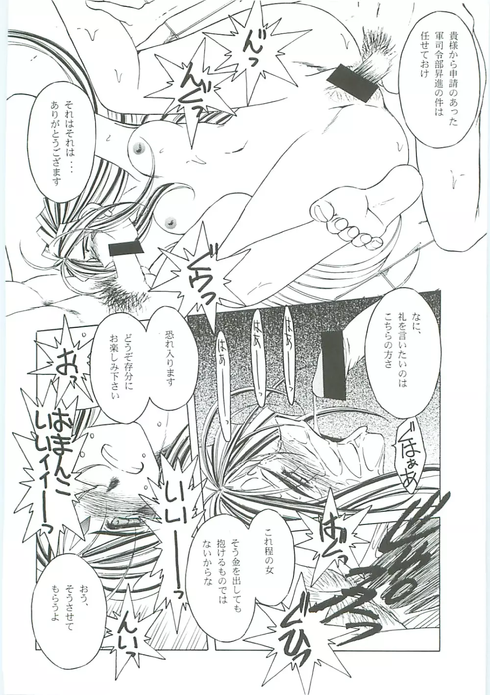 ああっ女神さまがっ 総集編III - page64
