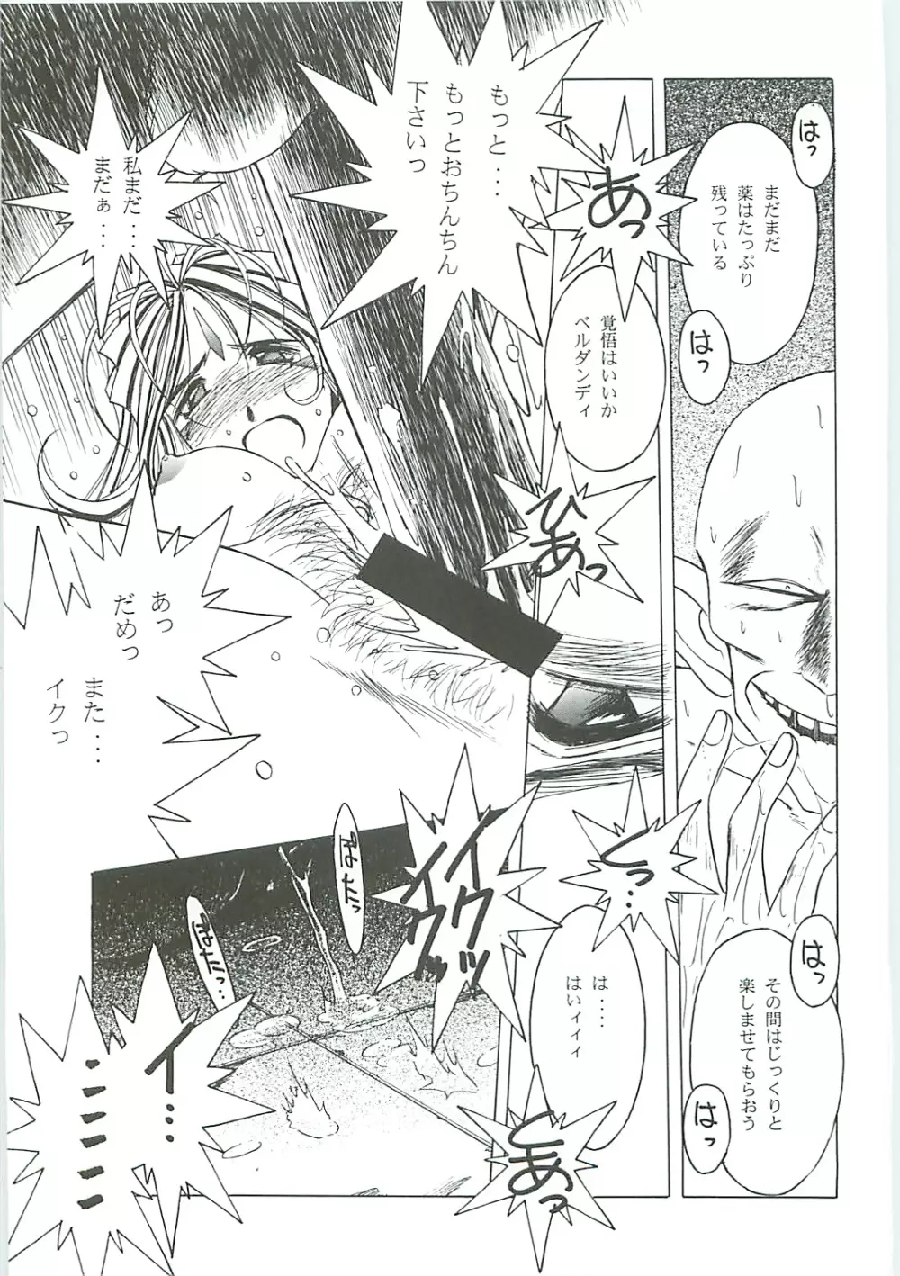 ああっ女神さまがっ 総集編III - page65
