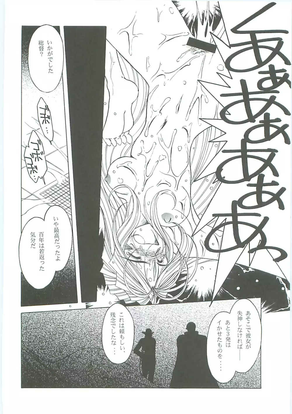 ああっ女神さまがっ 総集編III - page66