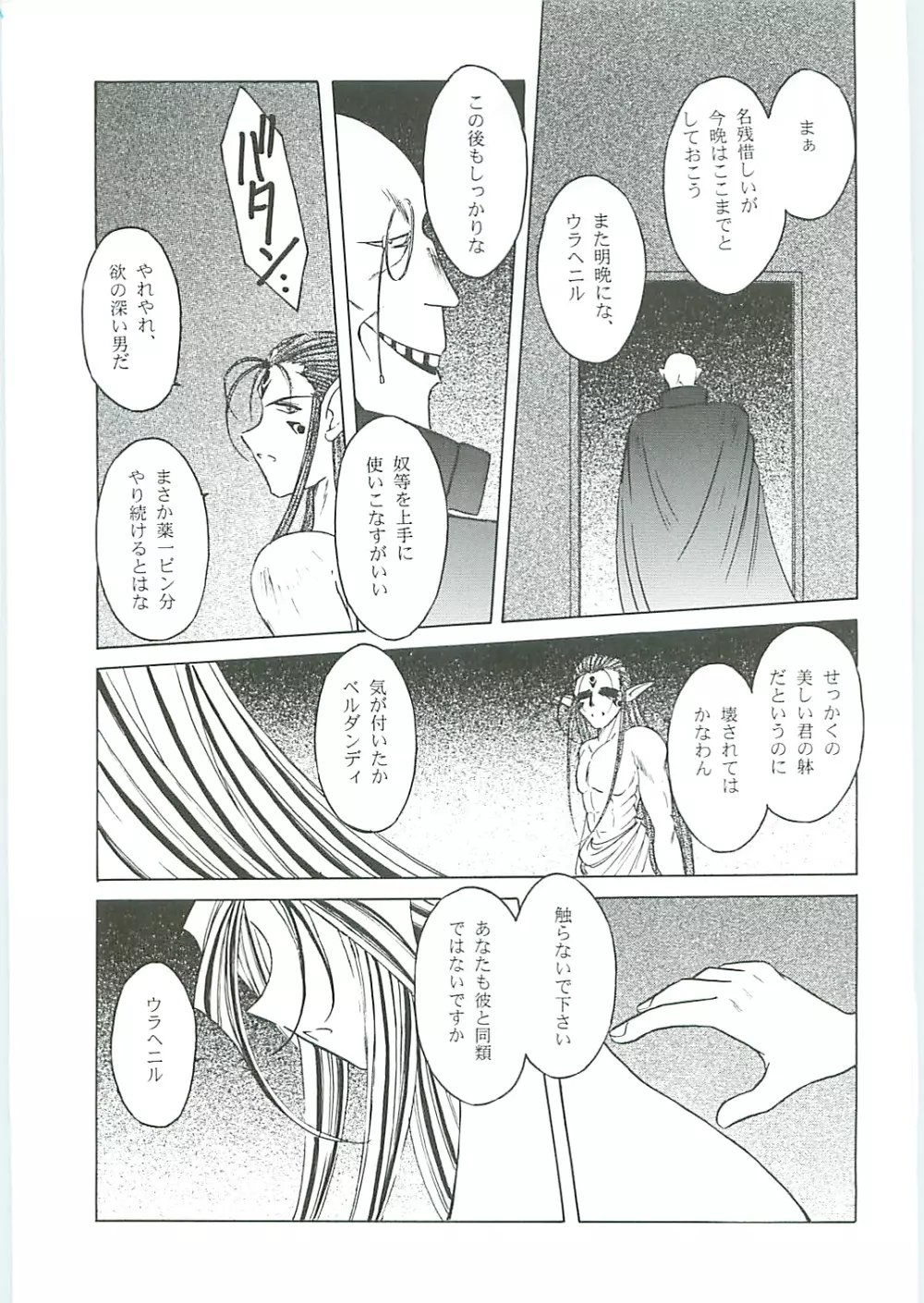 ああっ女神さまがっ 総集編III - page67