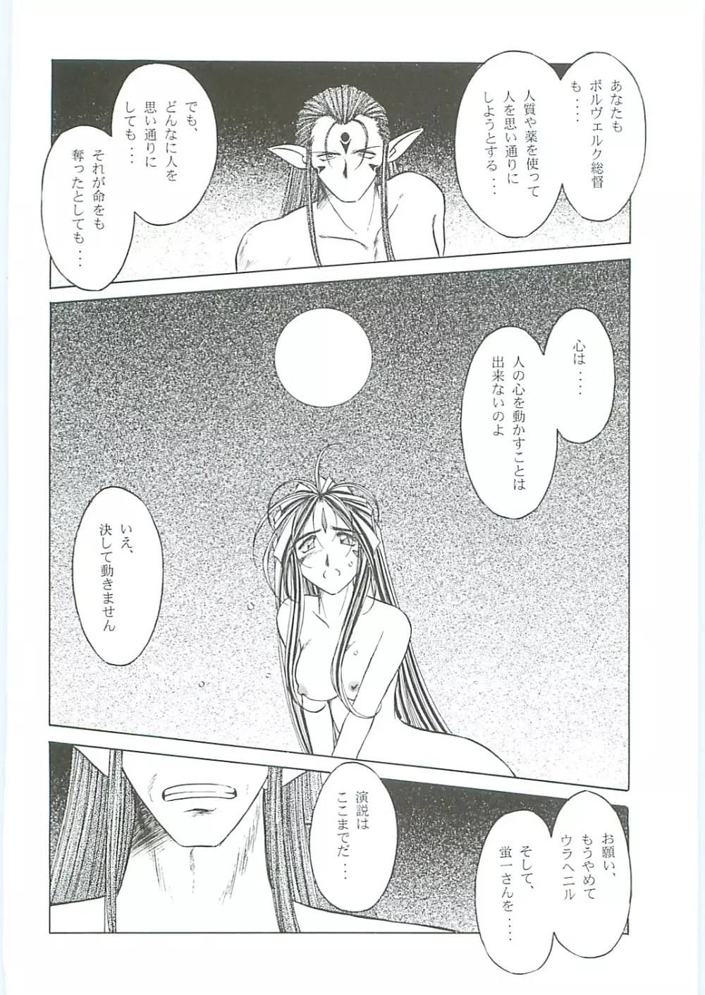 ああっ女神さまがっ 総集編III - page68