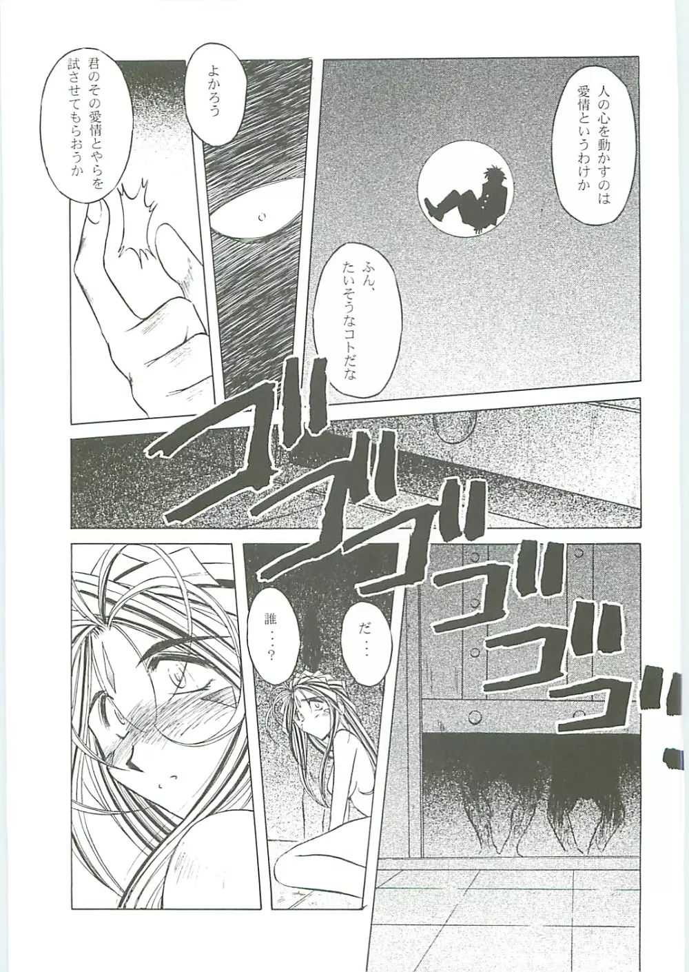 ああっ女神さまがっ 総集編III - page69