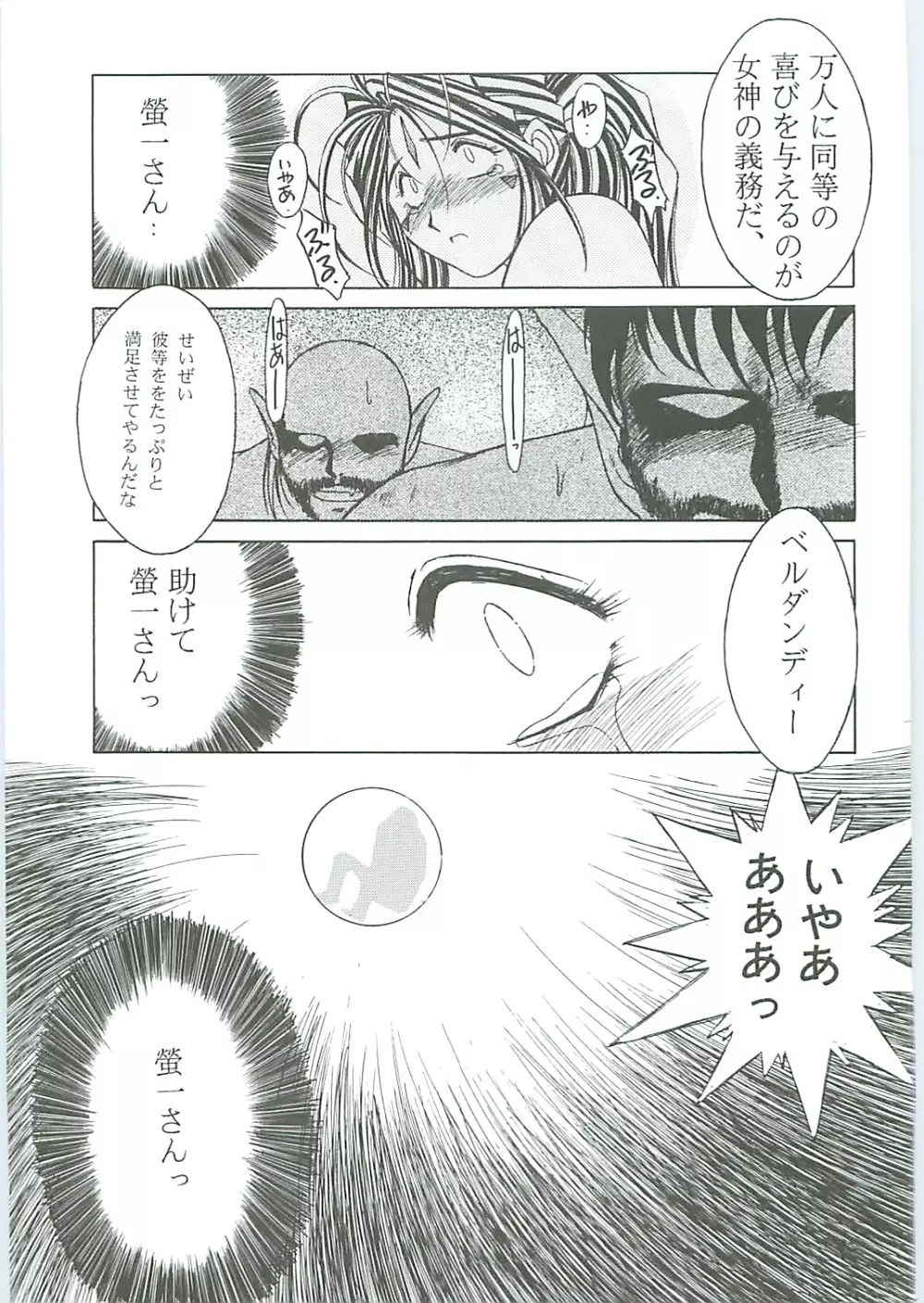 ああっ女神さまがっ 総集編III - page71