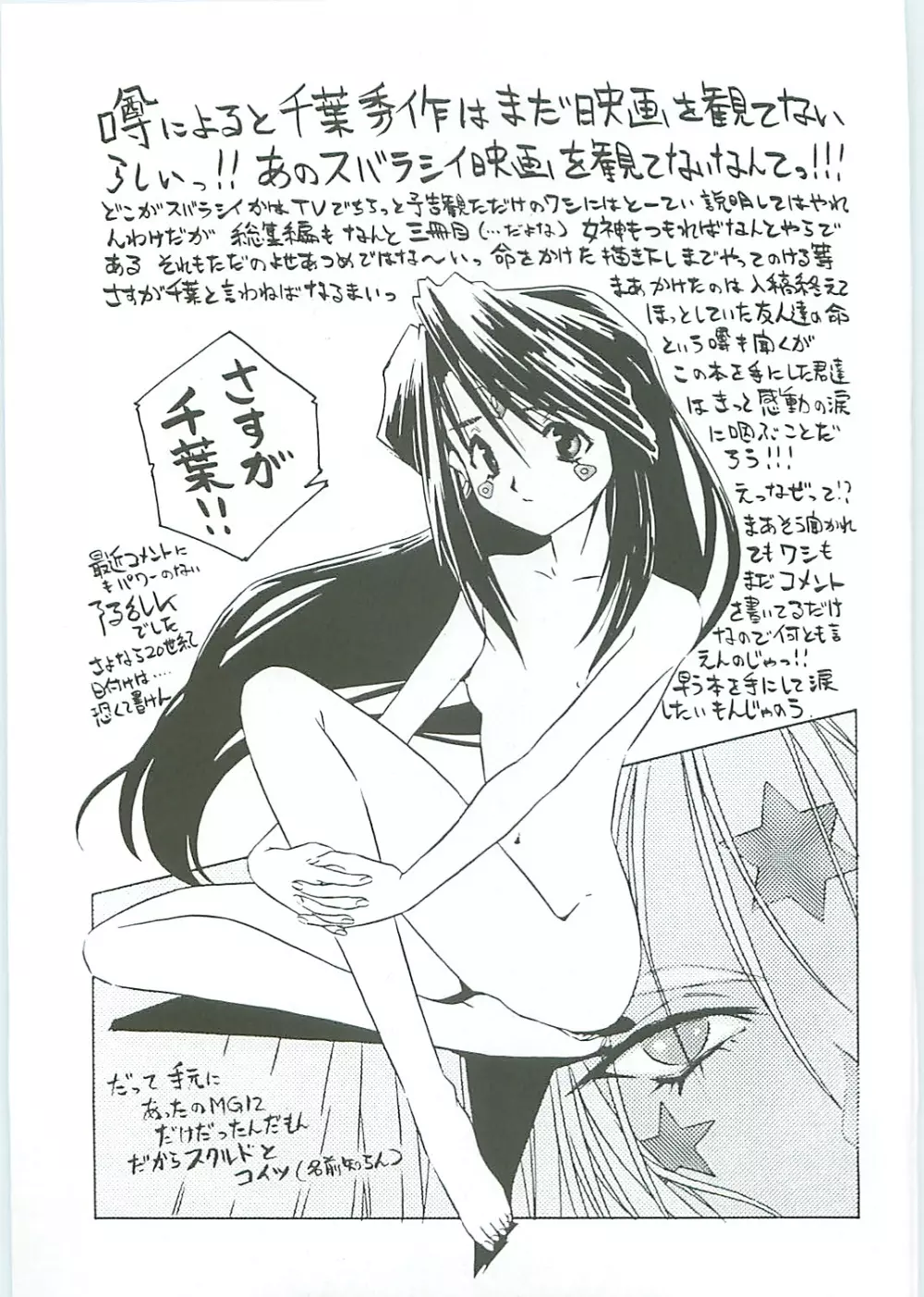 ああっ女神さまがっ 総集編III - page73