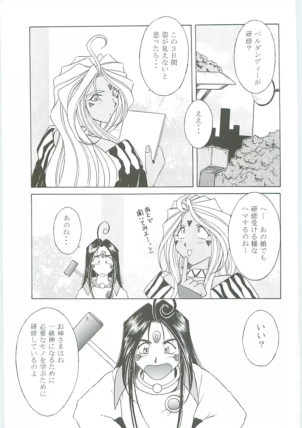 ああっ女神さまがっ 総集編III - page75
