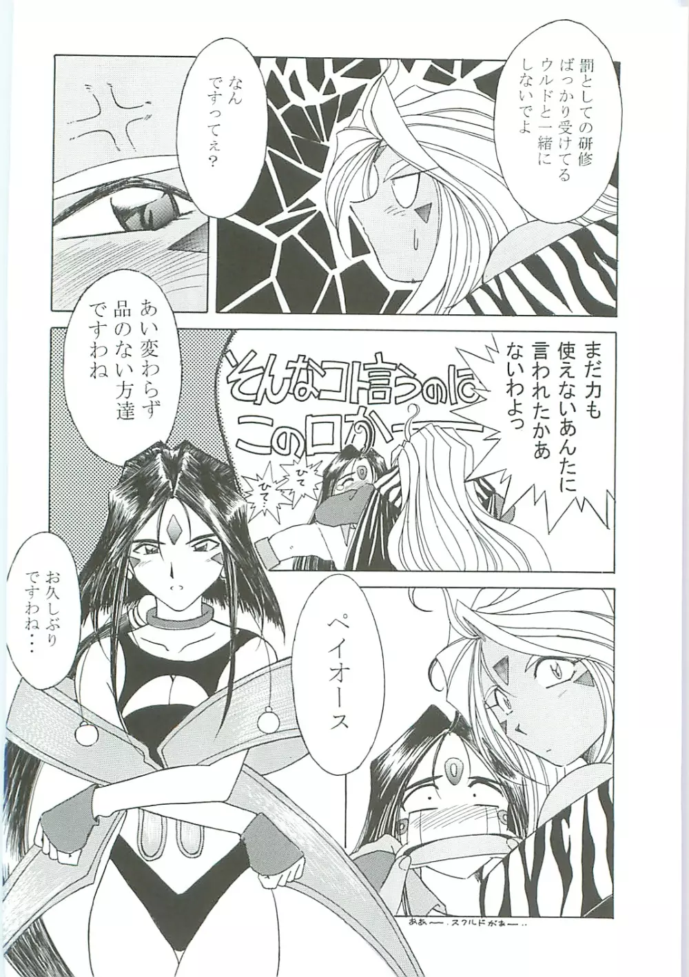 ああっ女神さまがっ 総集編III - page76