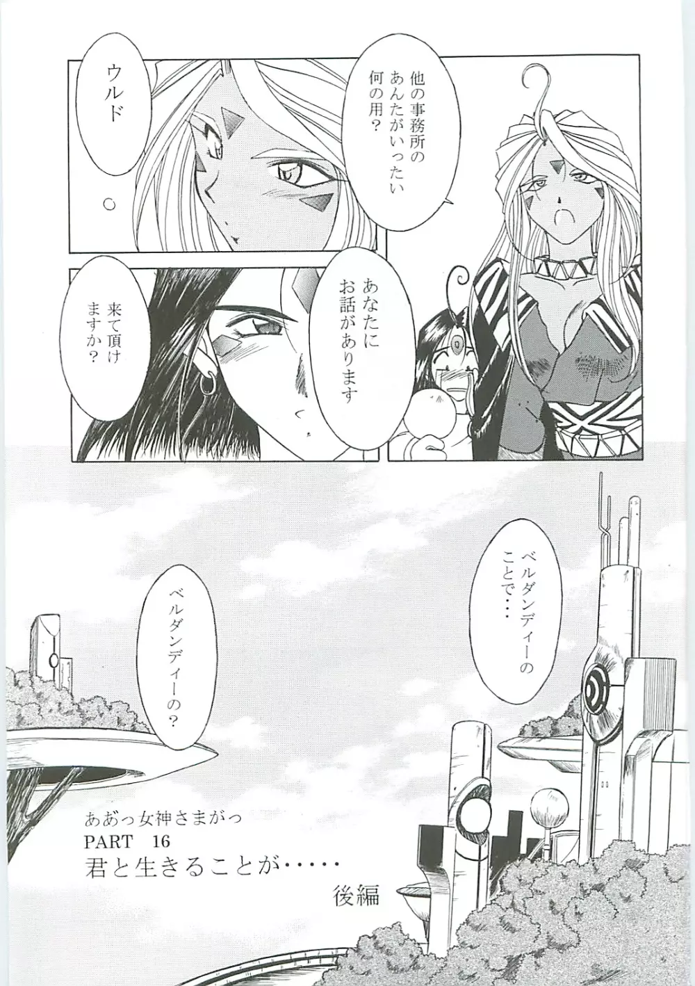 ああっ女神さまがっ 総集編III - page77
