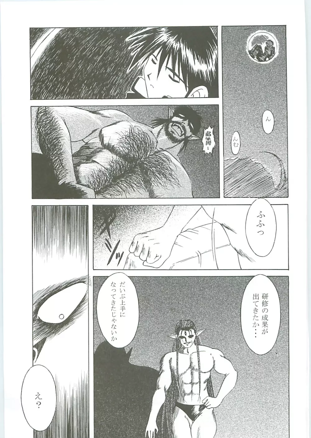 ああっ女神さまがっ 総集編III - page79