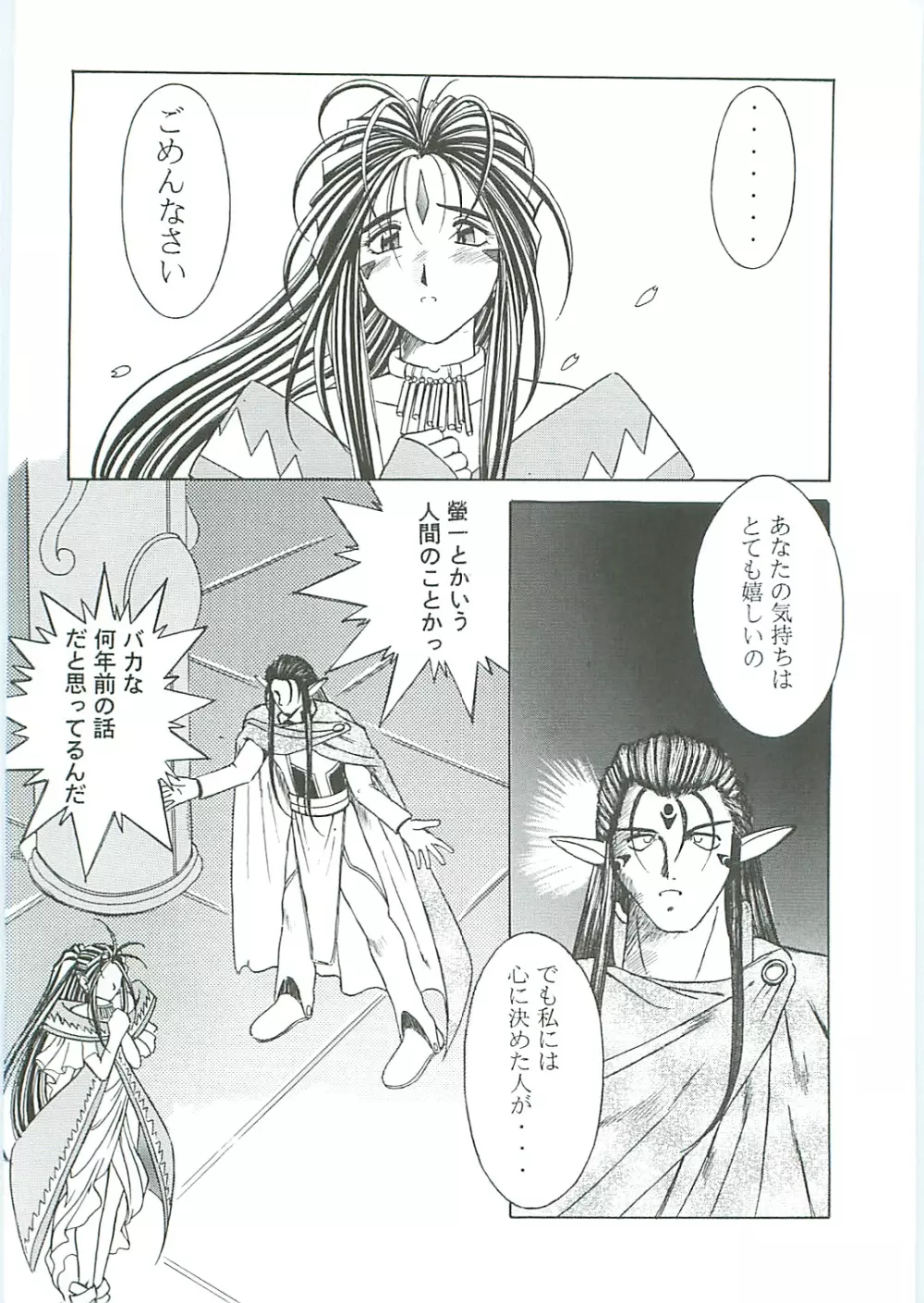 ああっ女神さまがっ 総集編III - page8