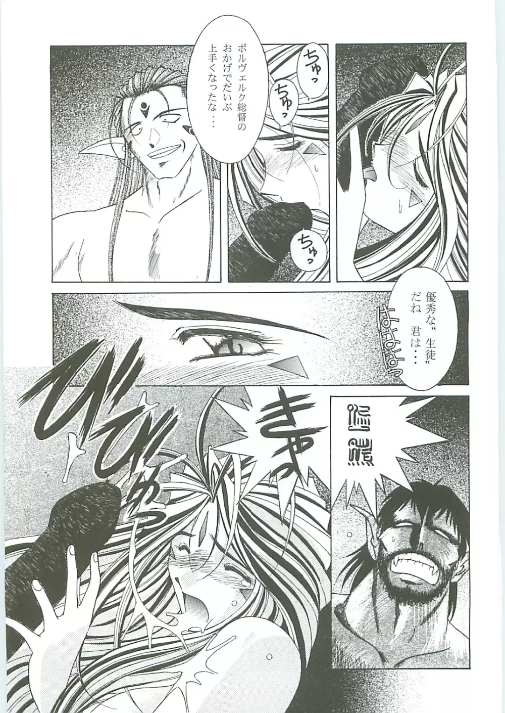 ああっ女神さまがっ 総集編III - page81