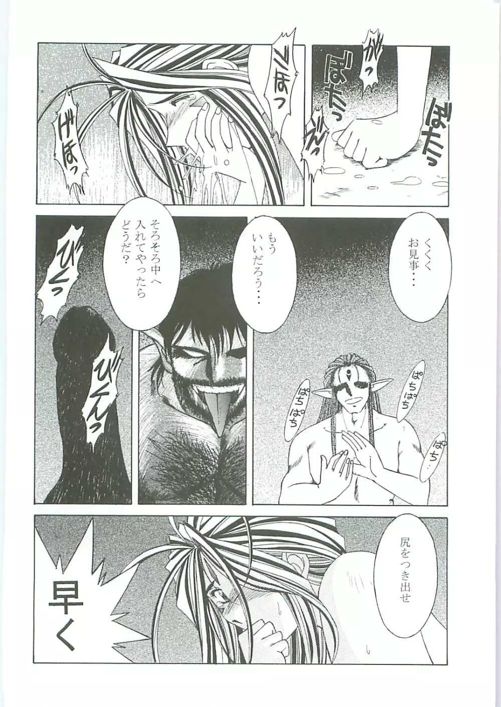 ああっ女神さまがっ 総集編III - page82