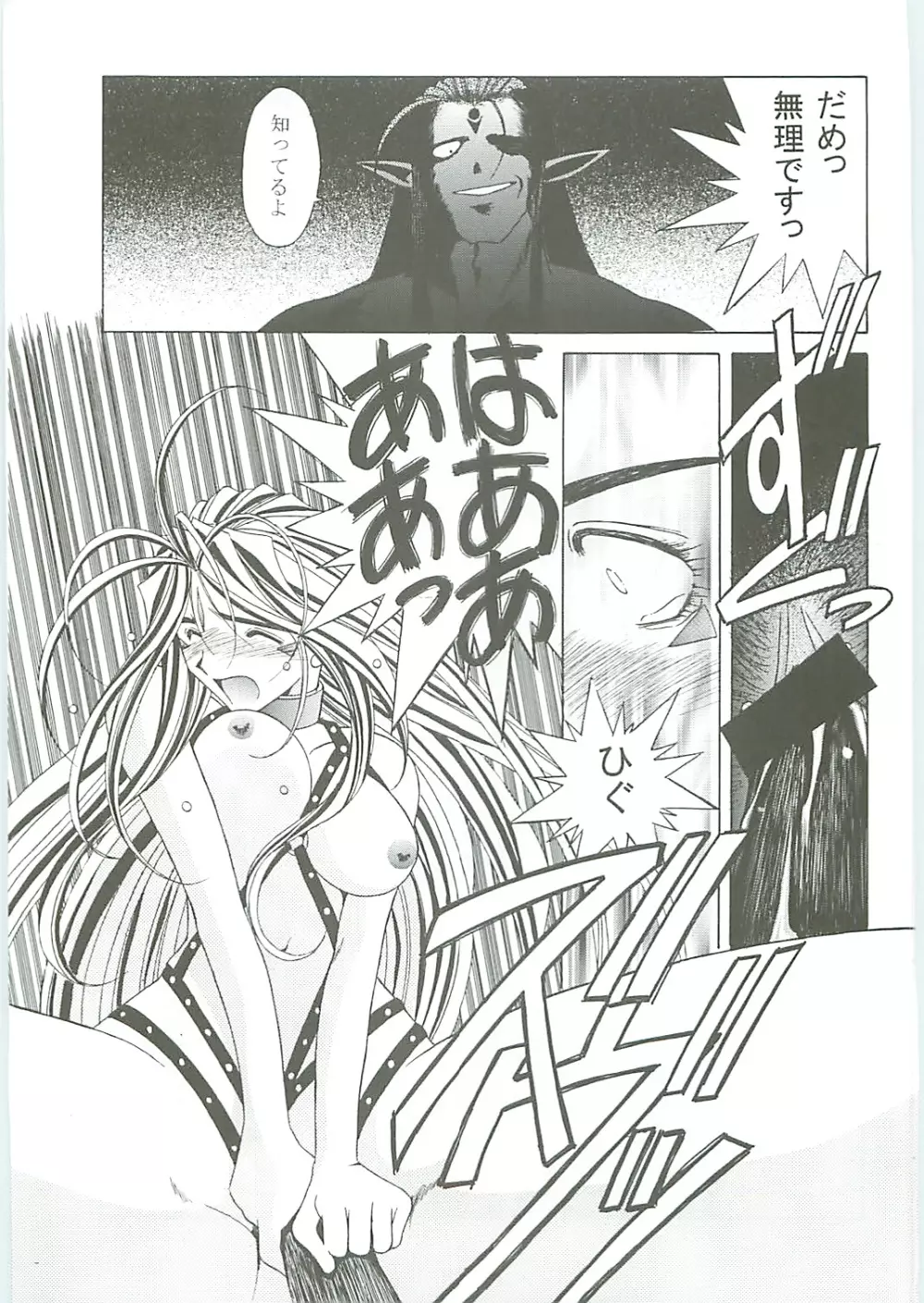 ああっ女神さまがっ 総集編III - page85