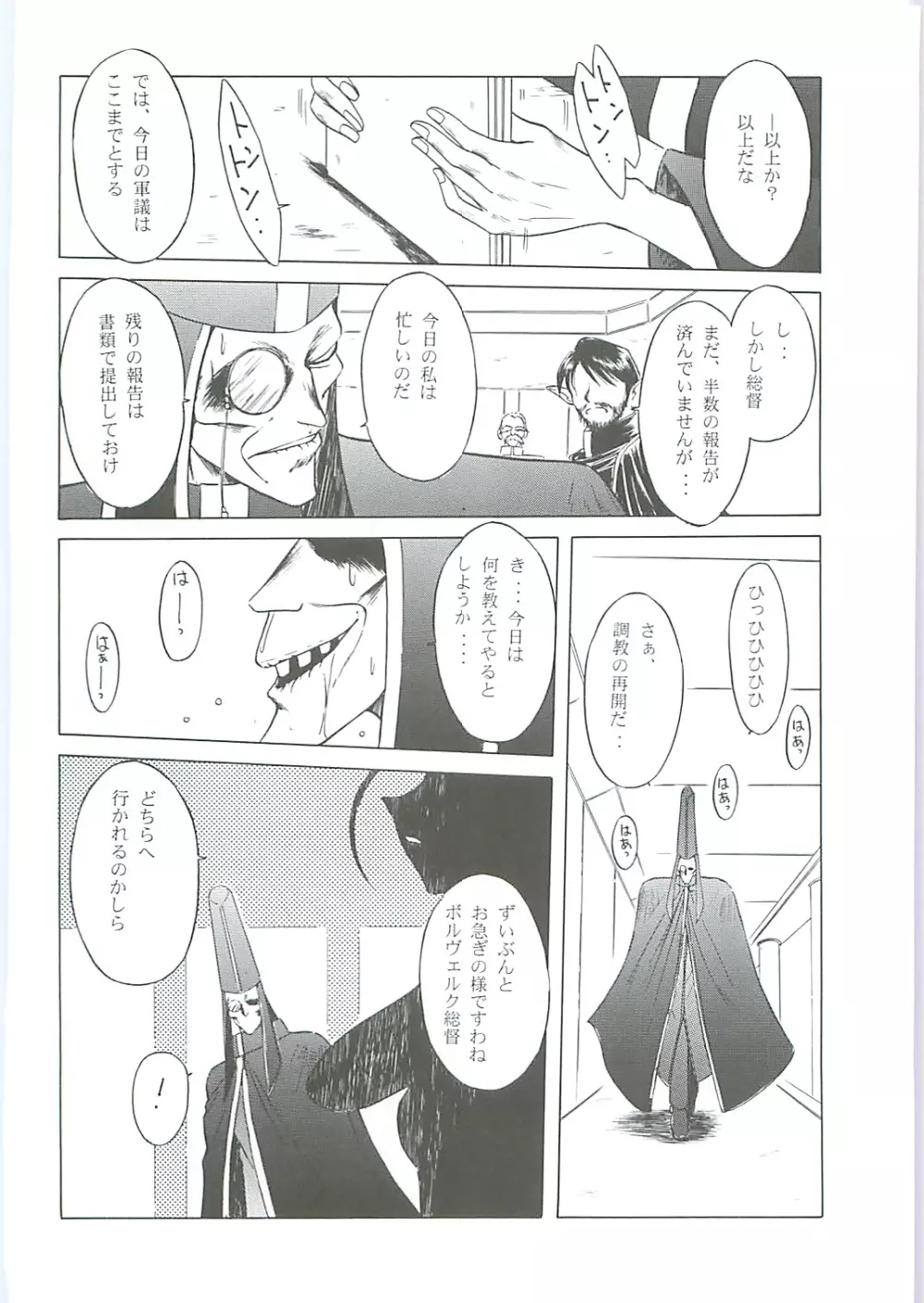 ああっ女神さまがっ 総集編III - page86