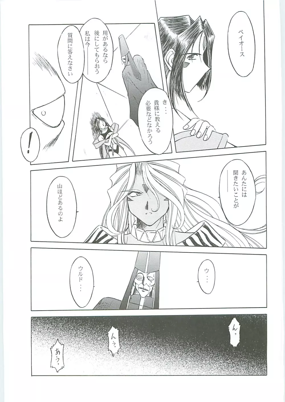ああっ女神さまがっ 総集編III - page87