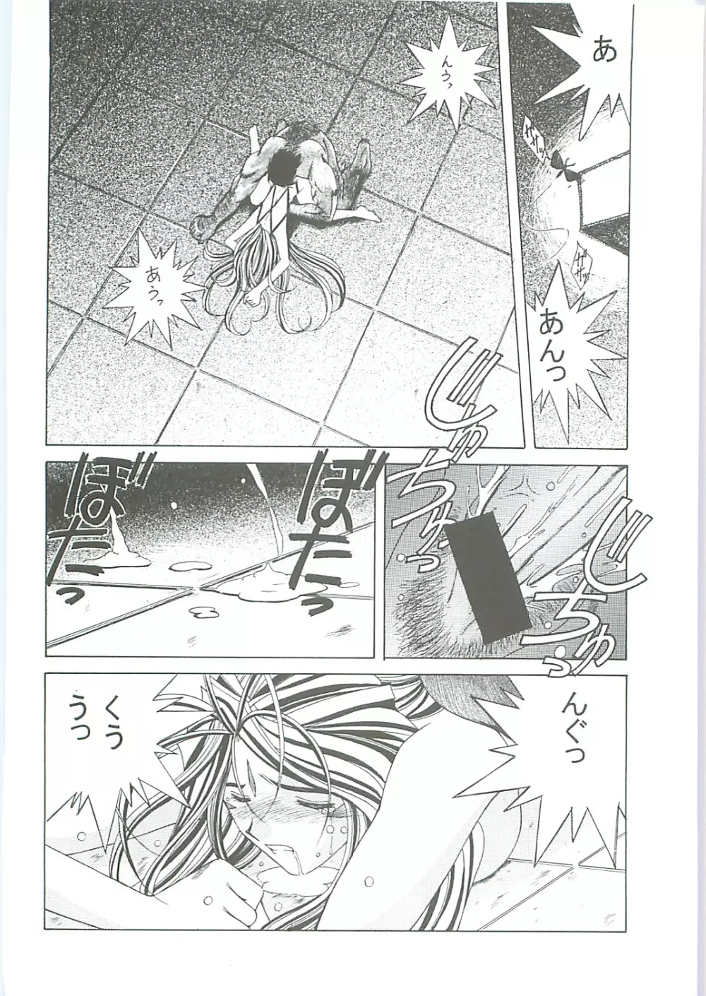 ああっ女神さまがっ 総集編III - page88