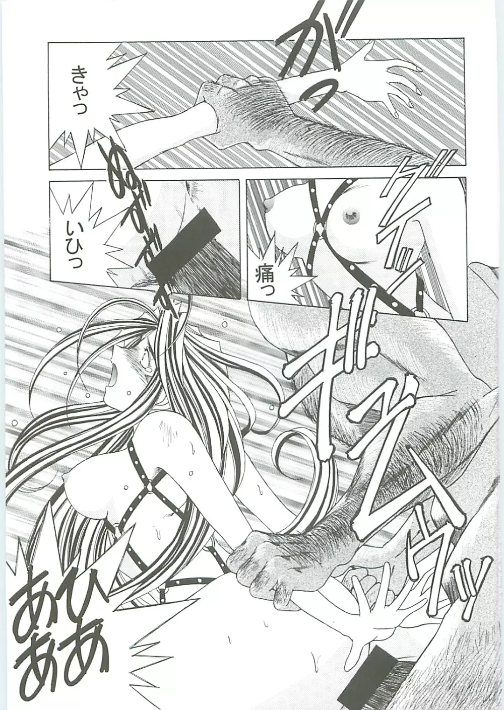 ああっ女神さまがっ 総集編III - page89